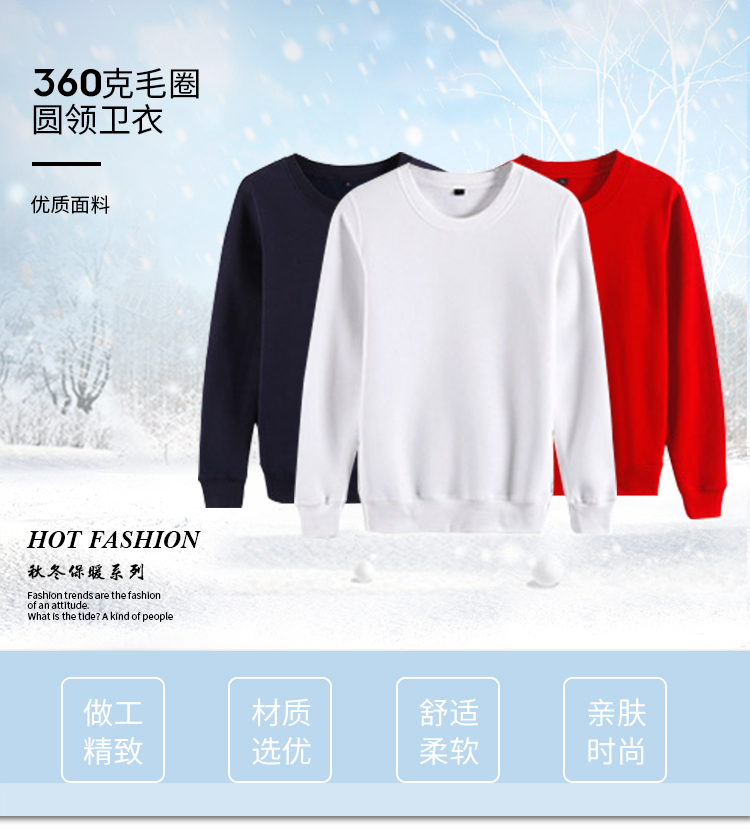 360克毛圈圓領衛(wèi)衣